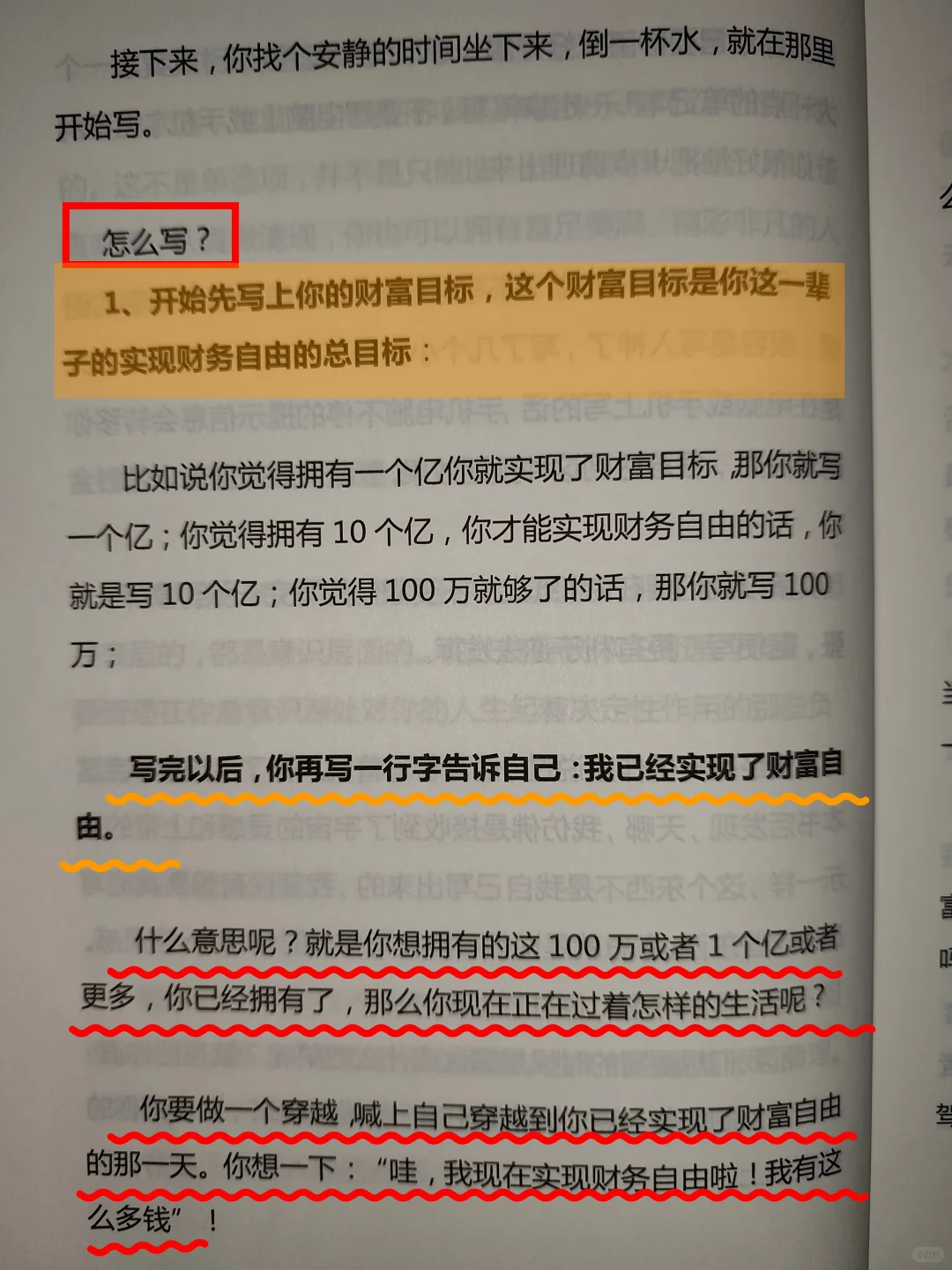 清理财富卡点……