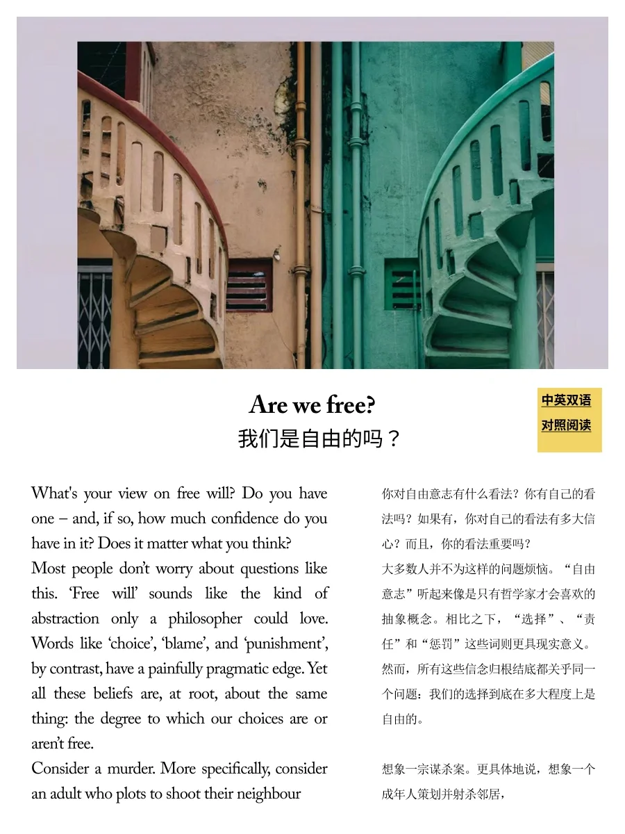 哲学话题：什么是真正的自由？