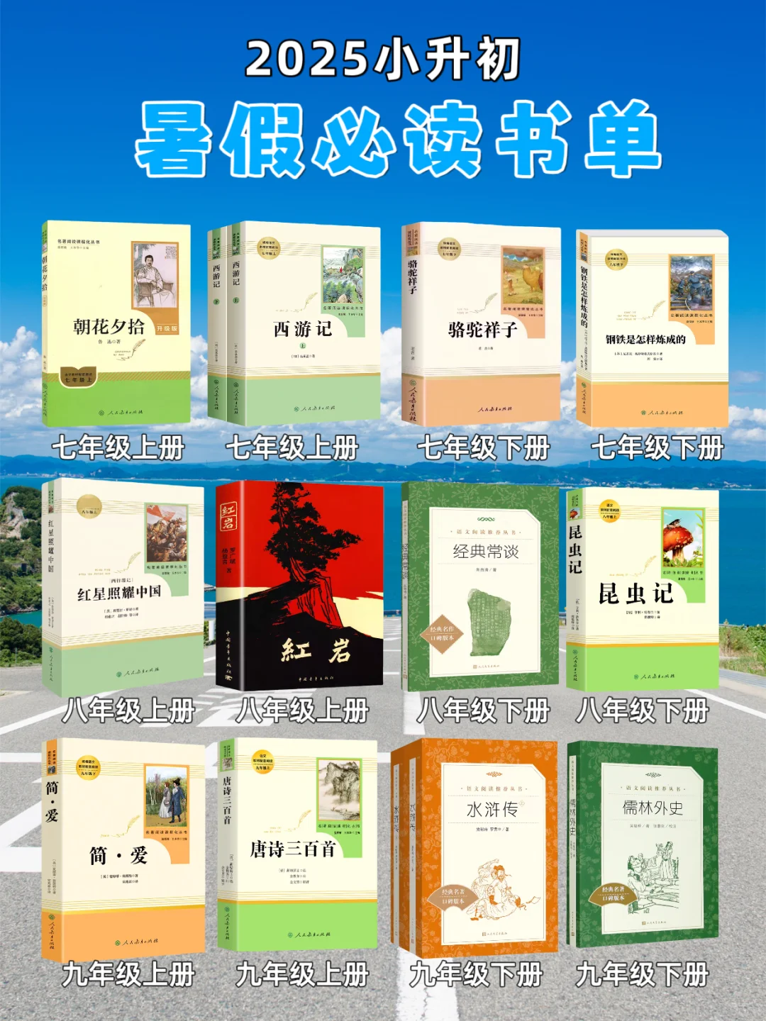 神兽又要出笼｜小升初锁定12本暑假必读书单