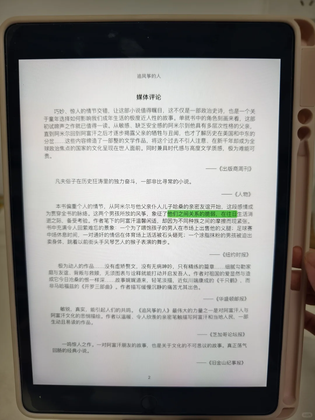 谁懂啊😭终于实现电子书自由了📚太爽了