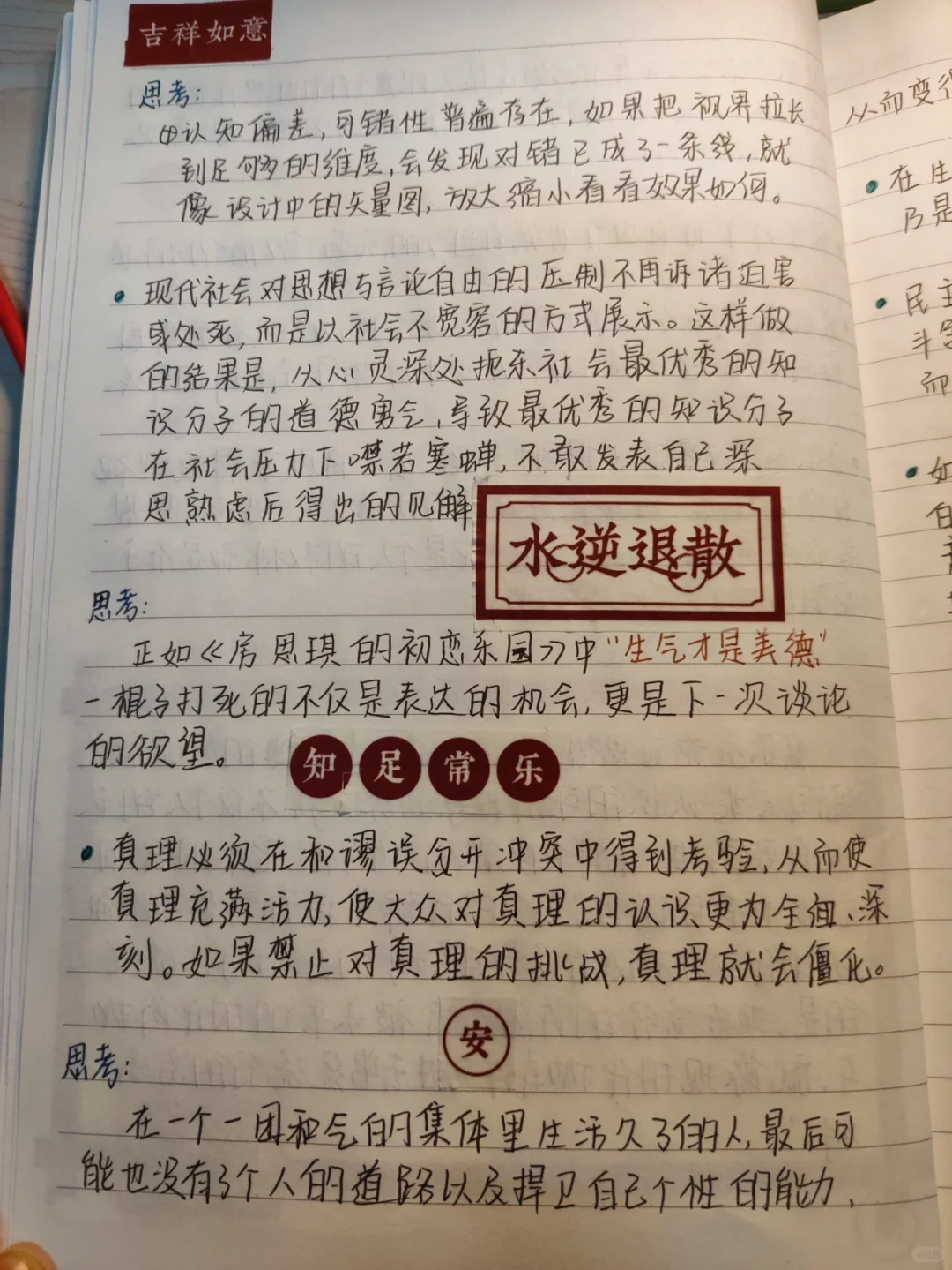 《论自由》读书笔记，新出炉哒