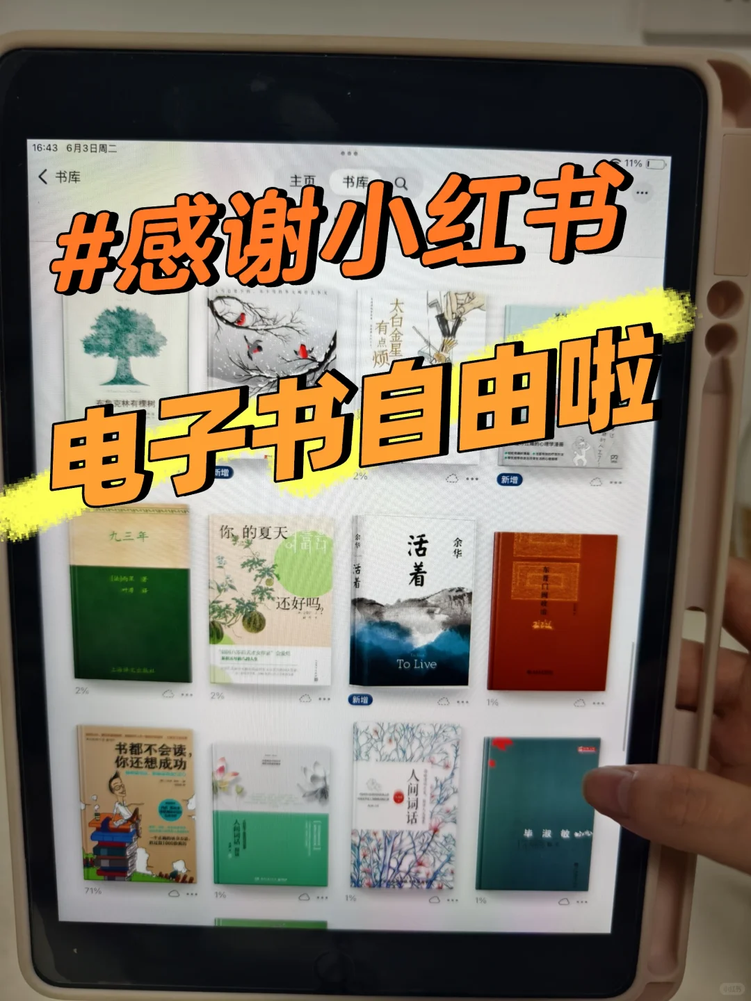 谁懂啊😭终于实现电子书自由了📚太爽了