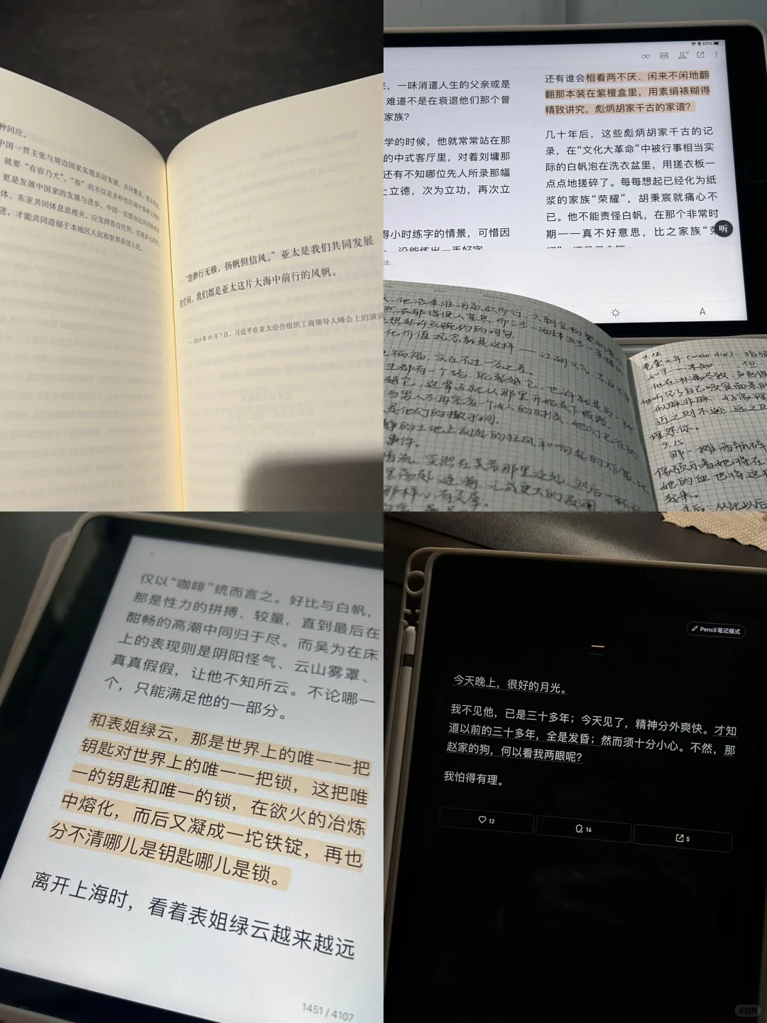 用了半年突然培养出了阅读习惯