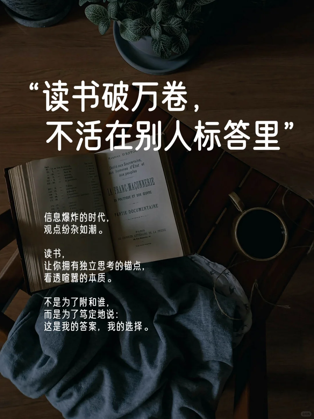 读书，思想自由的迁徙