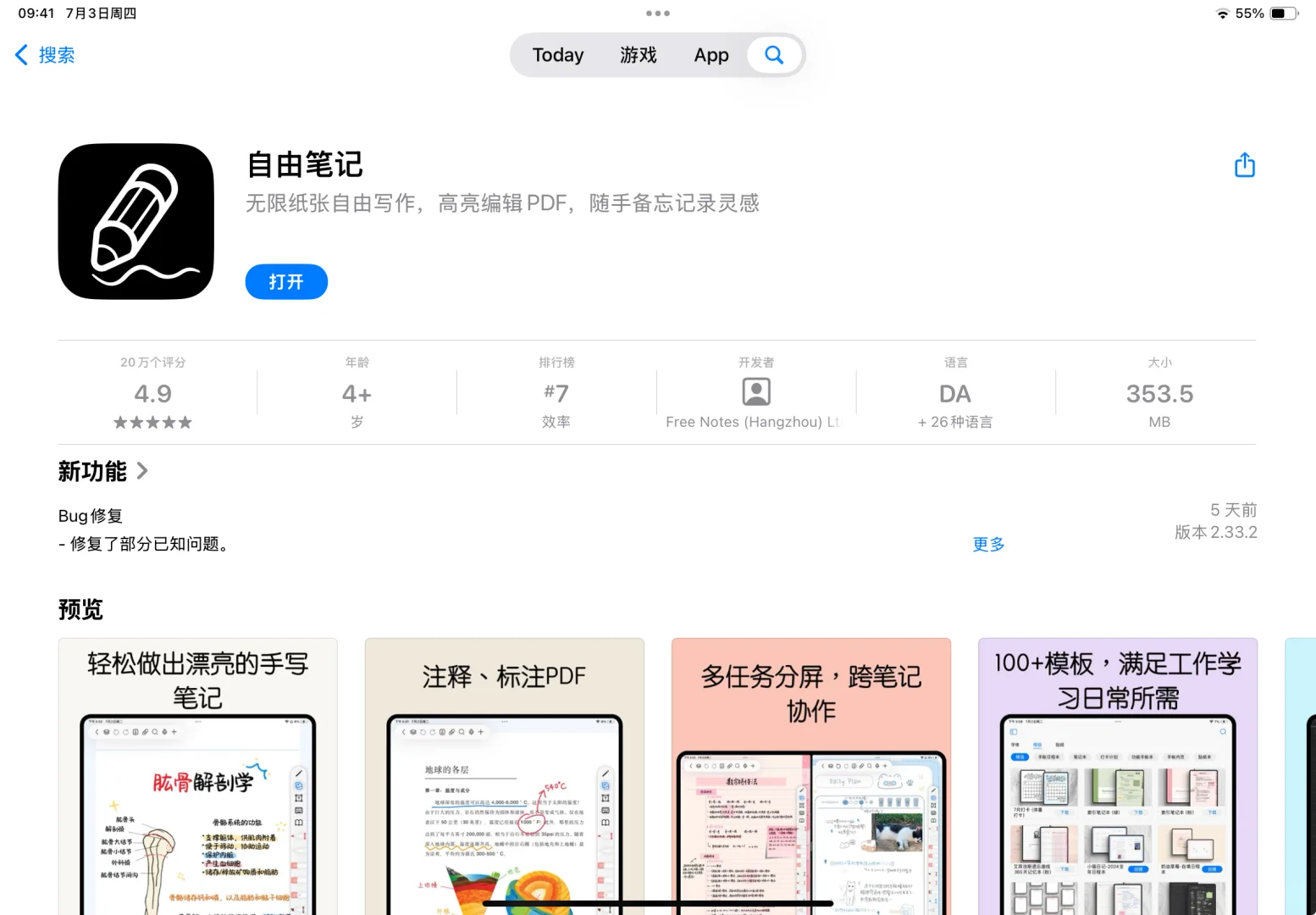 iPad无纸化学习，全靠“它”