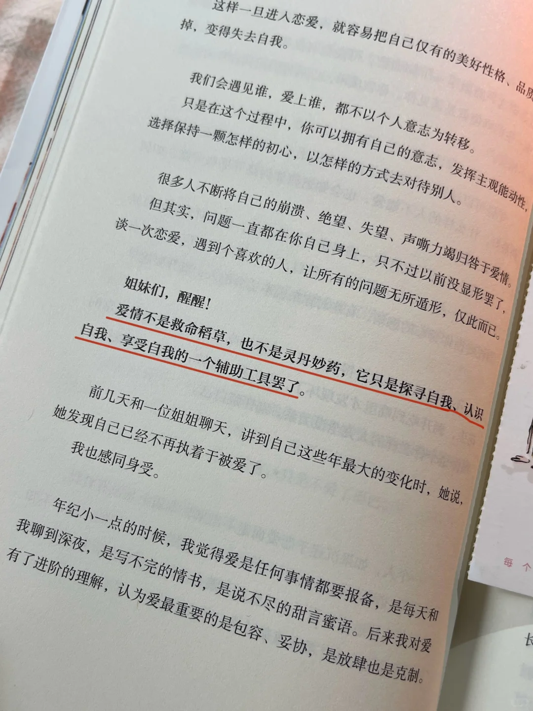 最近被这本书治愈到了！我真的太太太爱了‼️