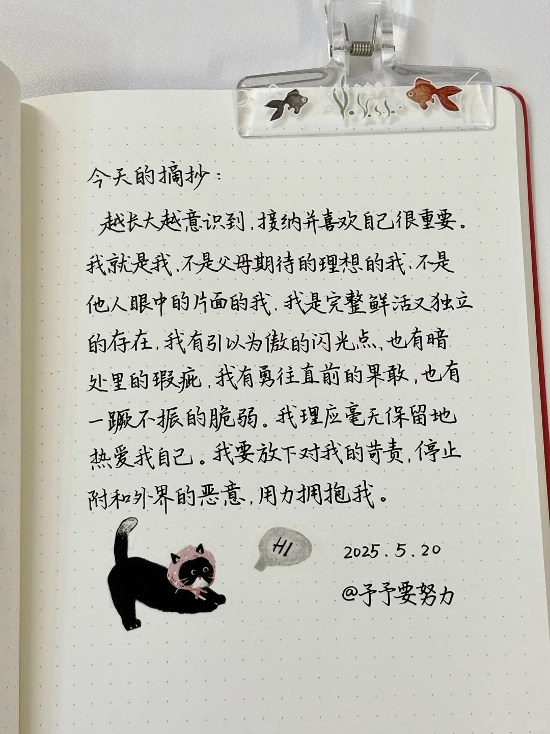 “我理应毫无保留地热爱我自己。”
