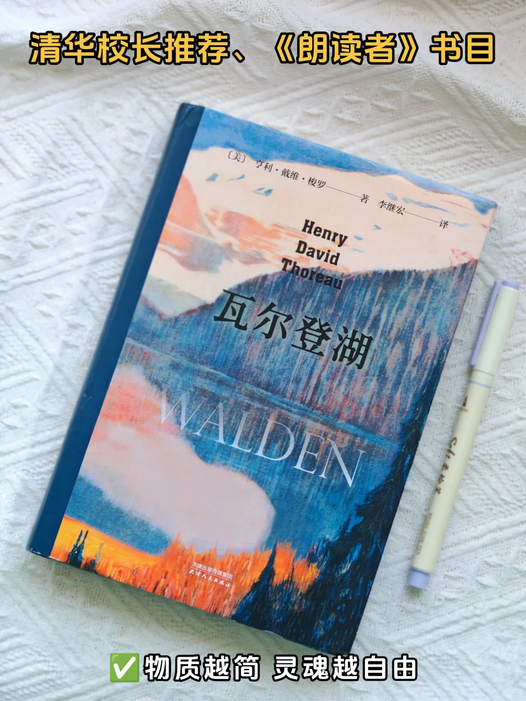 📚清华校长推荐｜《朗读者》书目