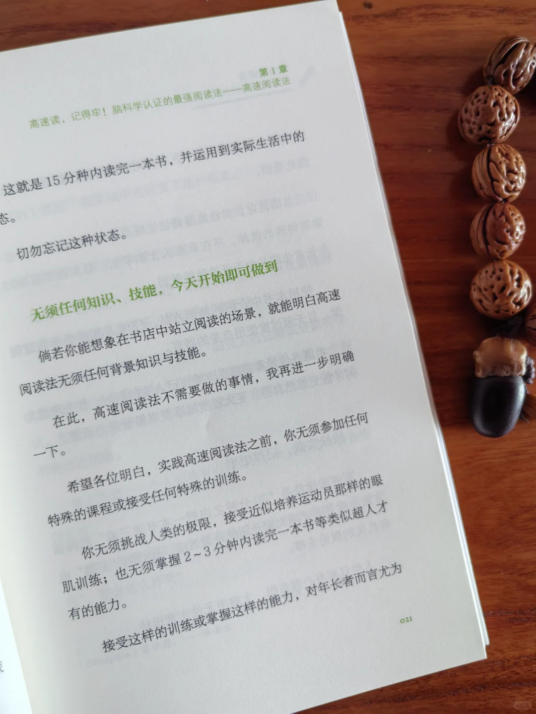你没看错！真的可以快速阅读！