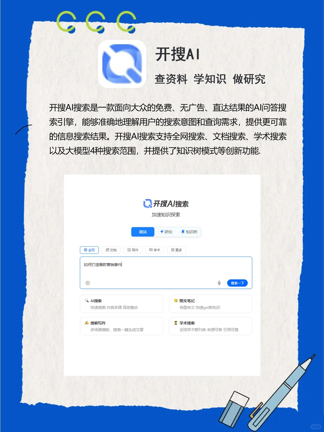 学霸都在偷偷用的工具！AI轻松应对学习难题