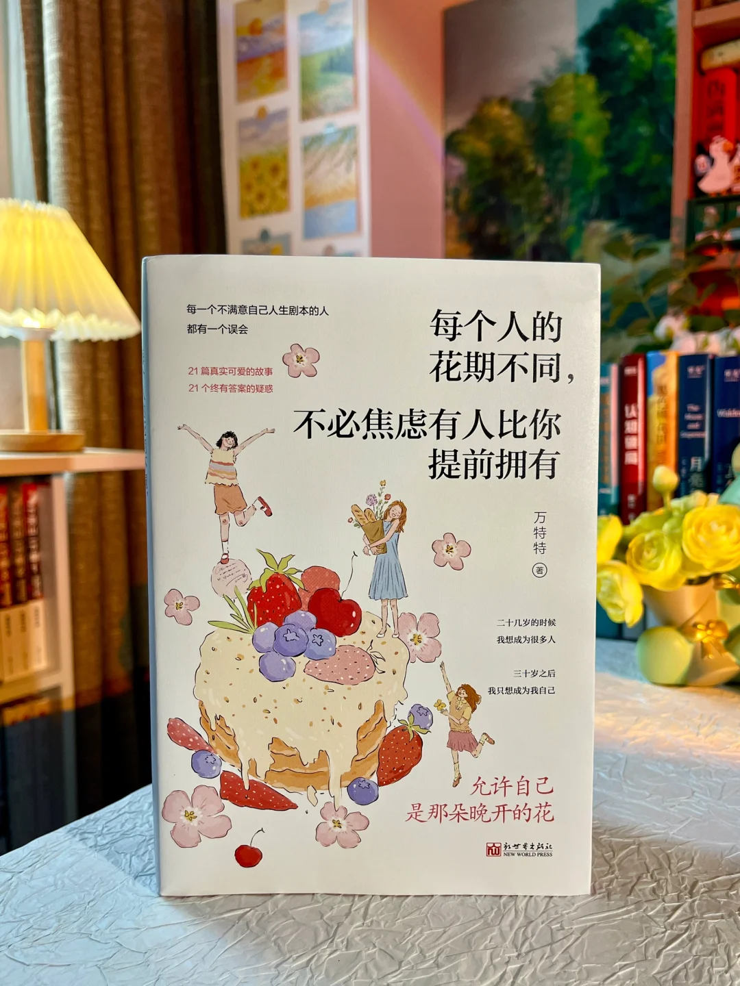 最近被这本书治愈到了！我真的太太太爱了‼️