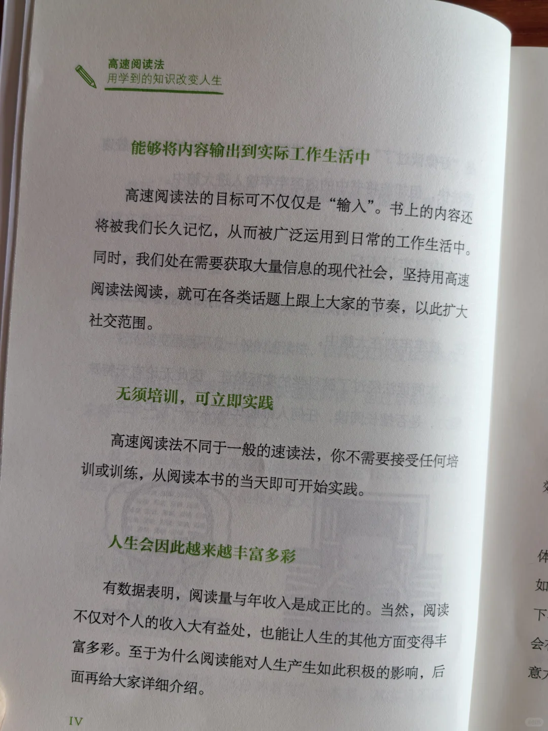 你没看错！真的可以快速阅读！