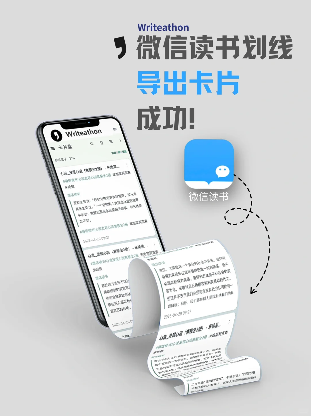 微信读书划线秒变知识卡片｜笔记高效整理法