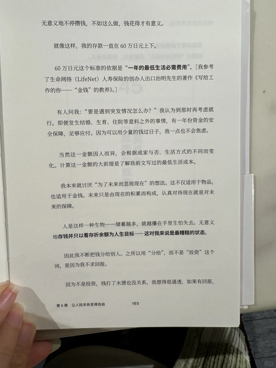 《花小钱 得自由》无物一身轻的自在生活