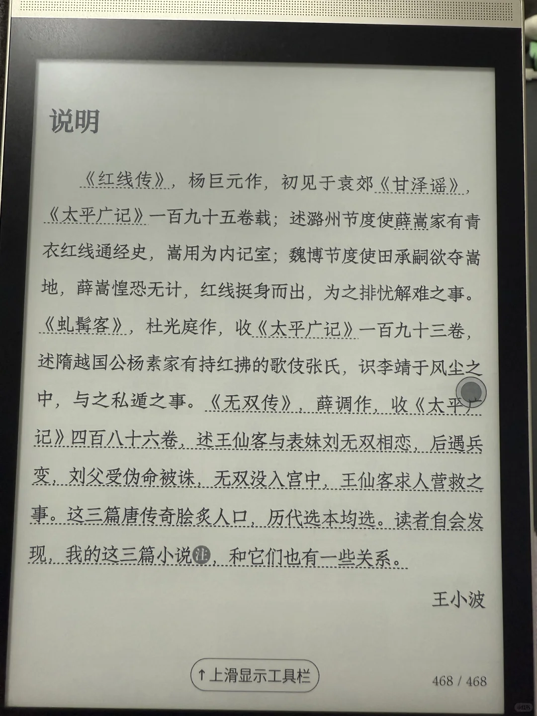 墨水瓶和微信阅读