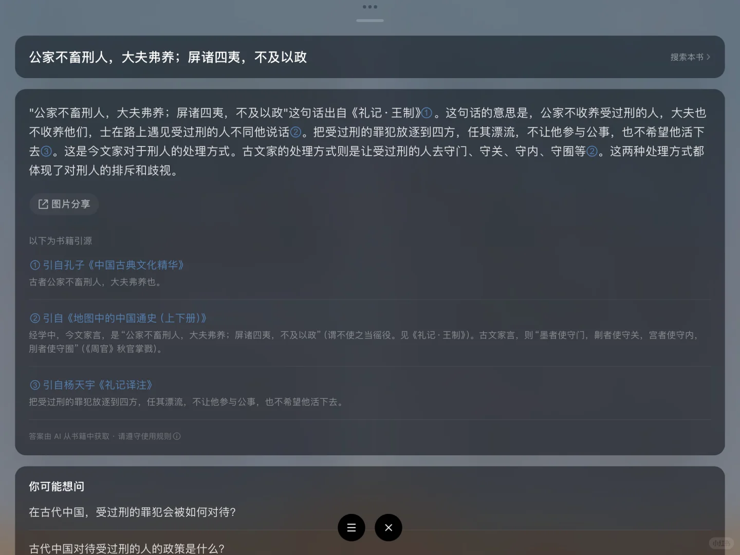 ai问书超级适合读半文半白的书！