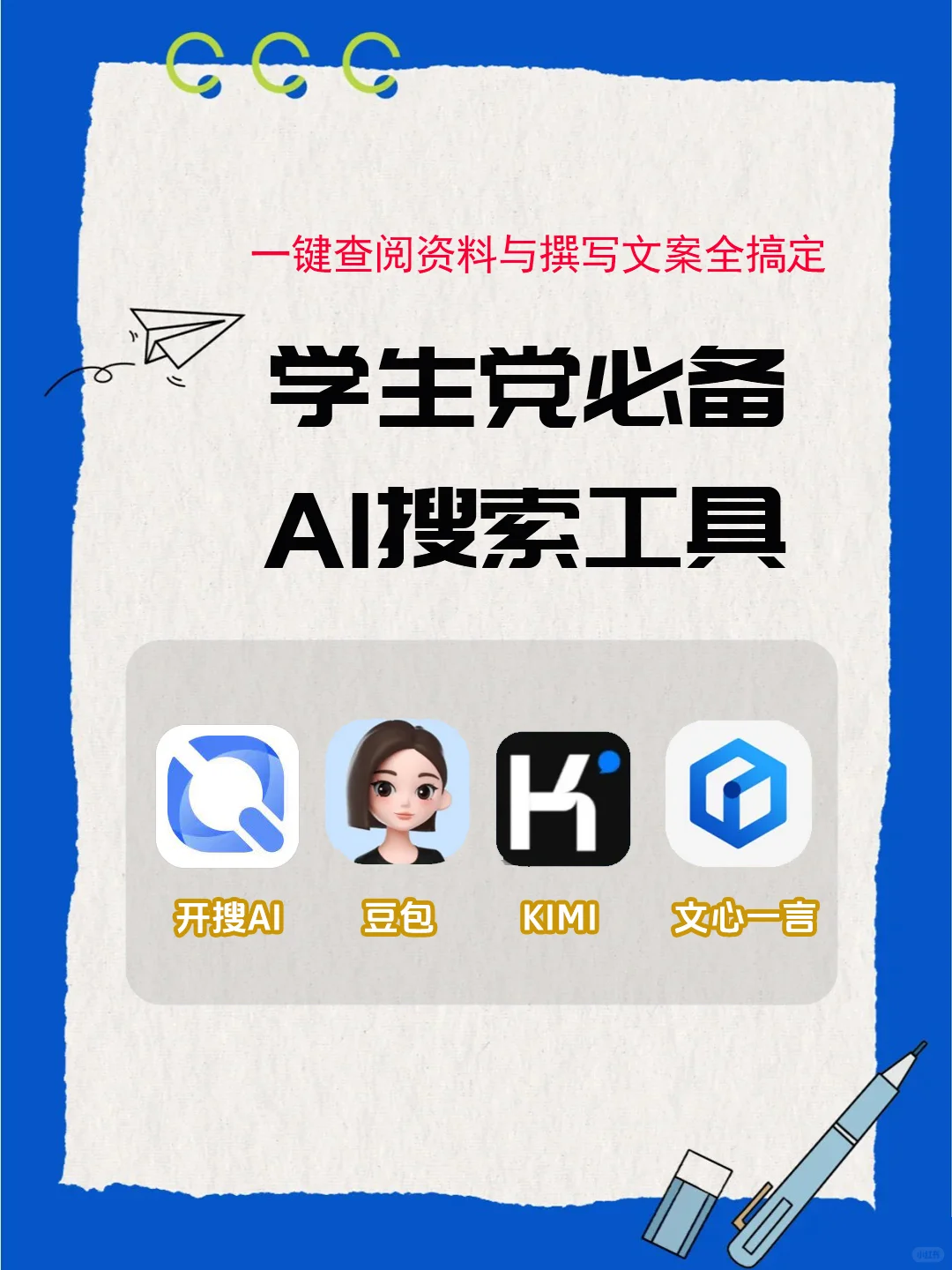 学霸都在偷偷用的工具！AI轻松应对学习难题