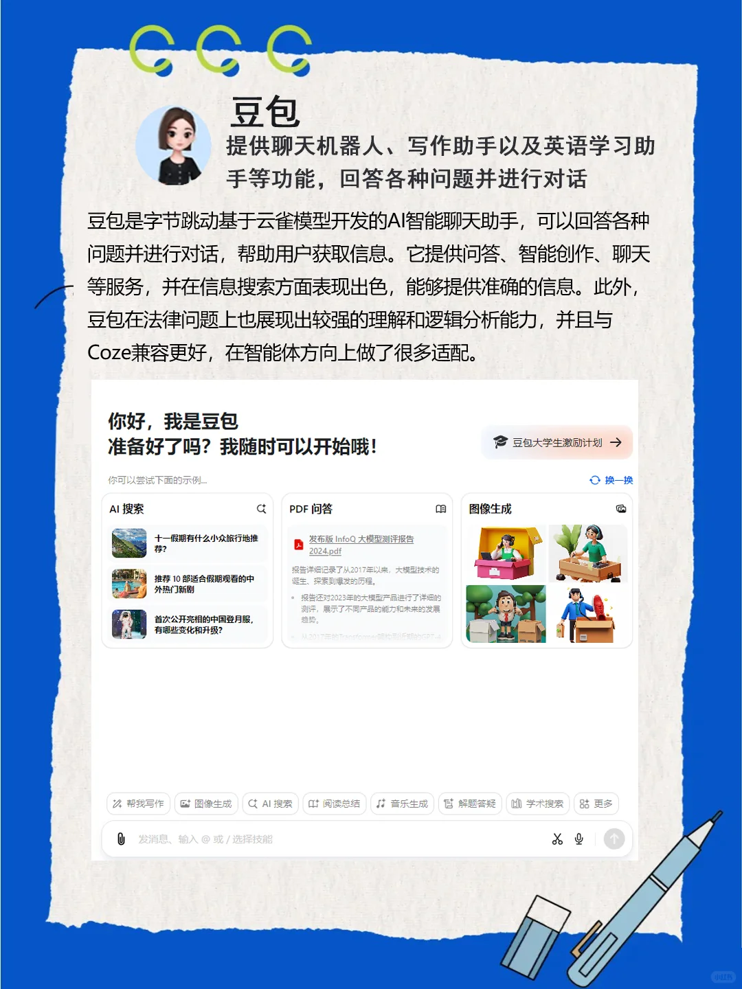 学霸都在偷偷用的工具！AI轻松应对学习难题