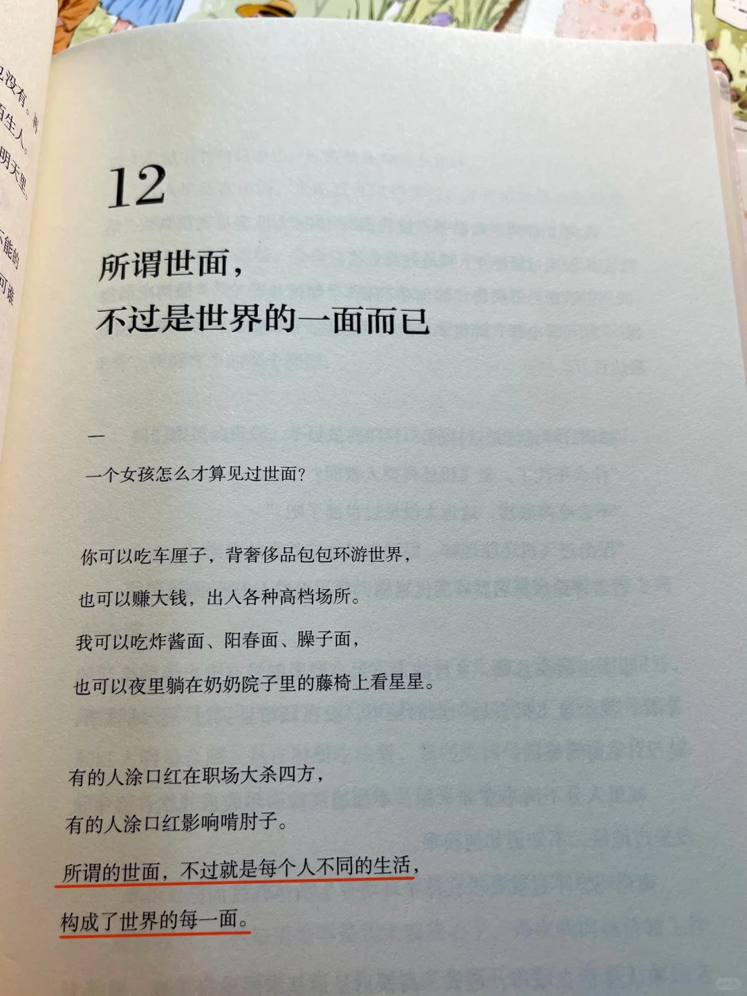 最近被这本书治愈到了！我真的太太太爱了‼️