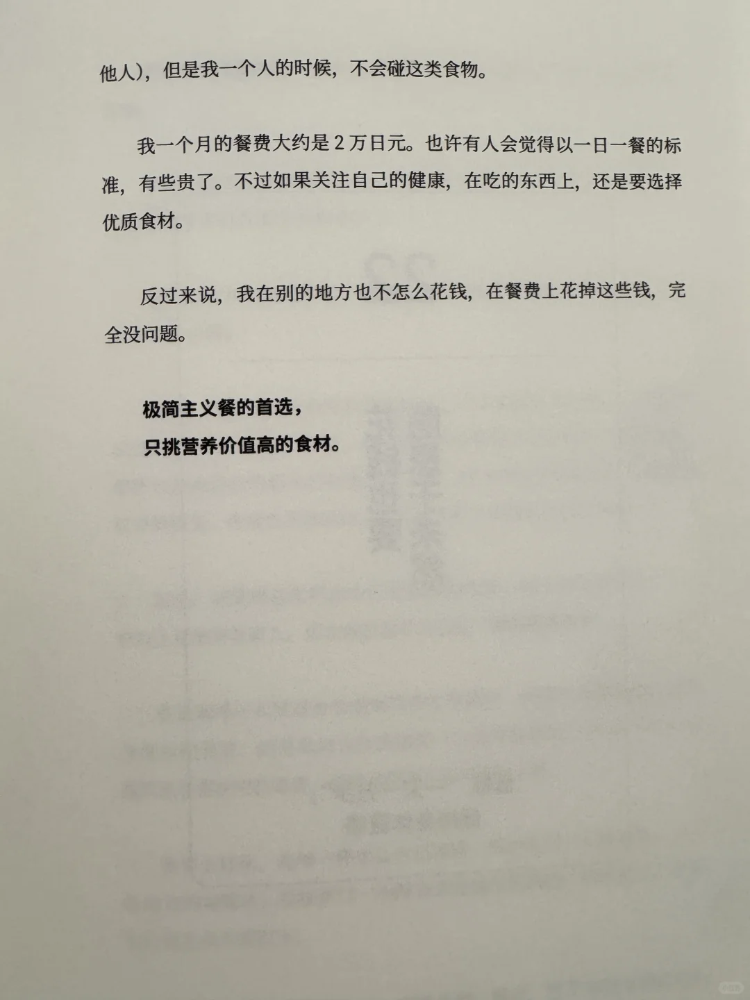 《花小钱 得自由》无物一身轻的自在生活