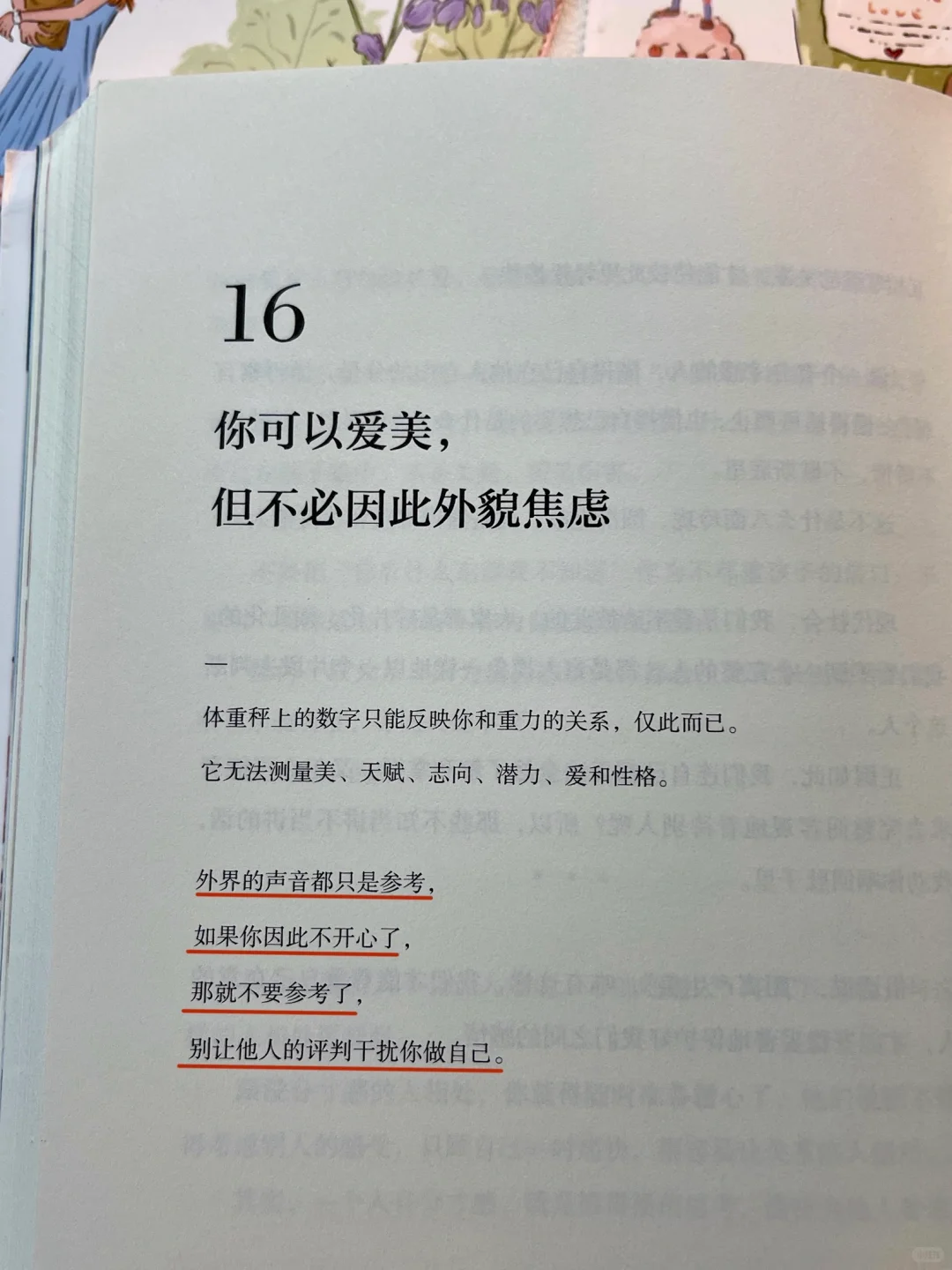 最近被这本书治愈到了！我真的太太太爱了‼️