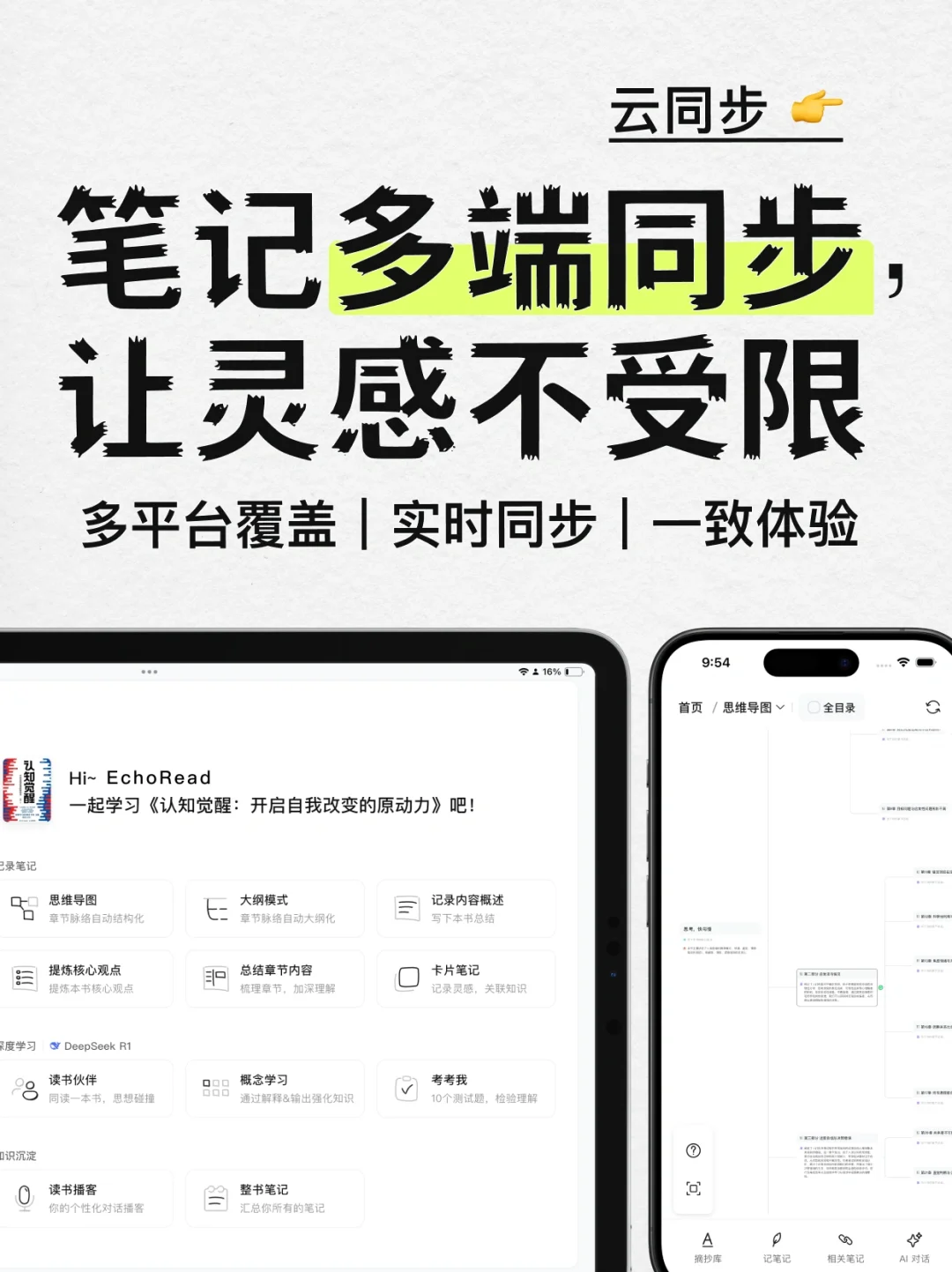 💥读书笔记效率神器省时省力！跨设备同步！