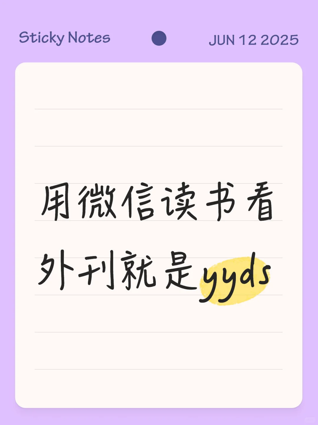 用微信读书看外刊就是yyds