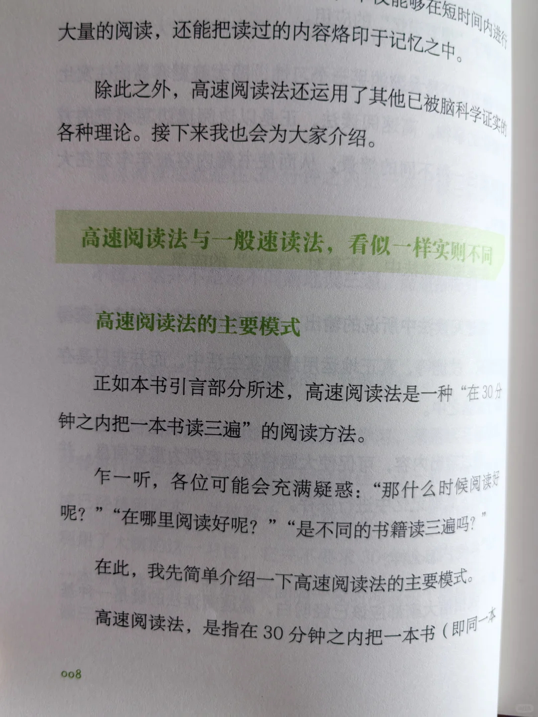 你没看错！真的可以快速阅读！