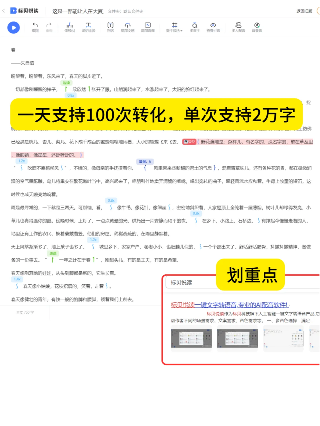 超适合听书人的文本朗读神器🔥