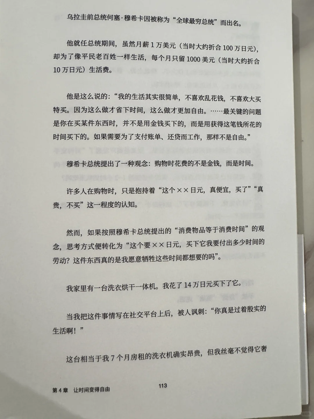 《花小钱 得自由》无物一身轻的自在生活
