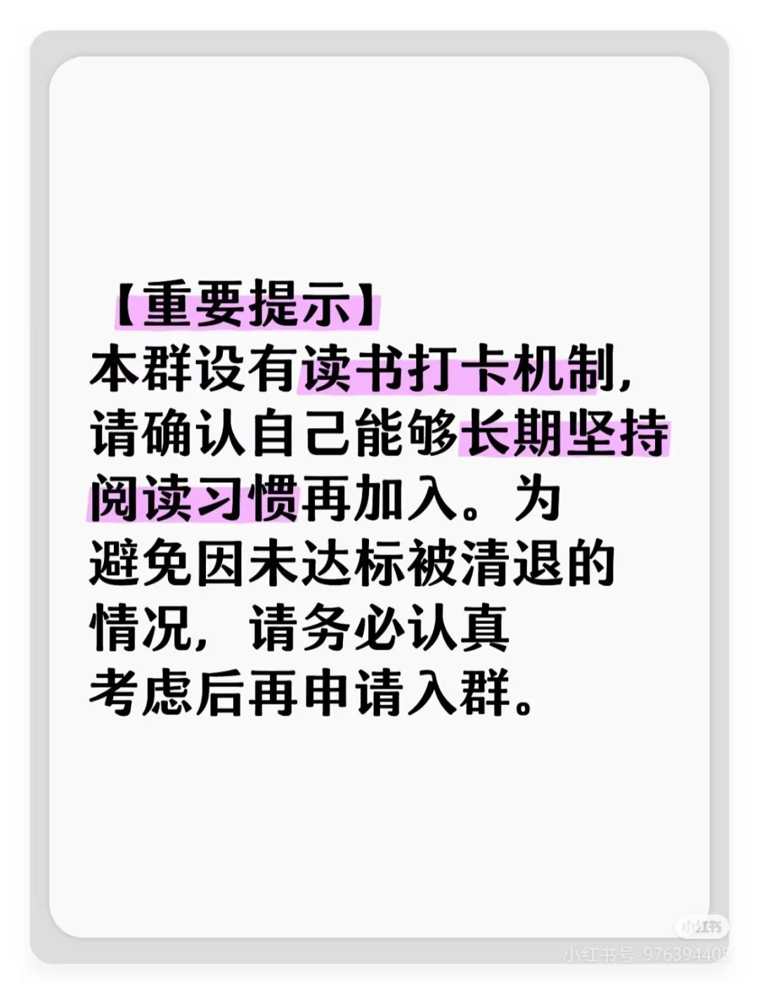 宝藏读书群招新啦🔥🔥🔥