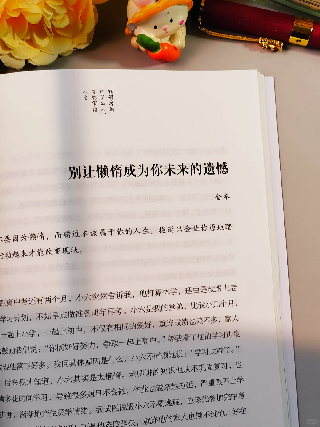 学不进去时看看这本书专治颓废的鸡血续命书