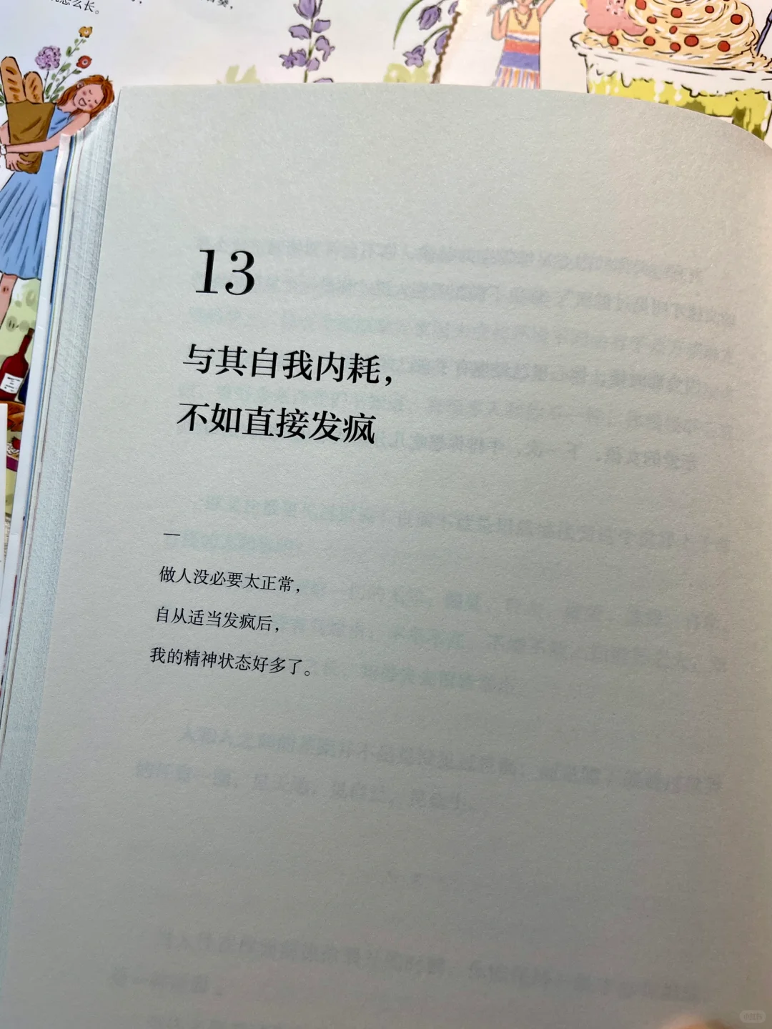 最近被这本书治愈到了！我真的太太太爱了‼️