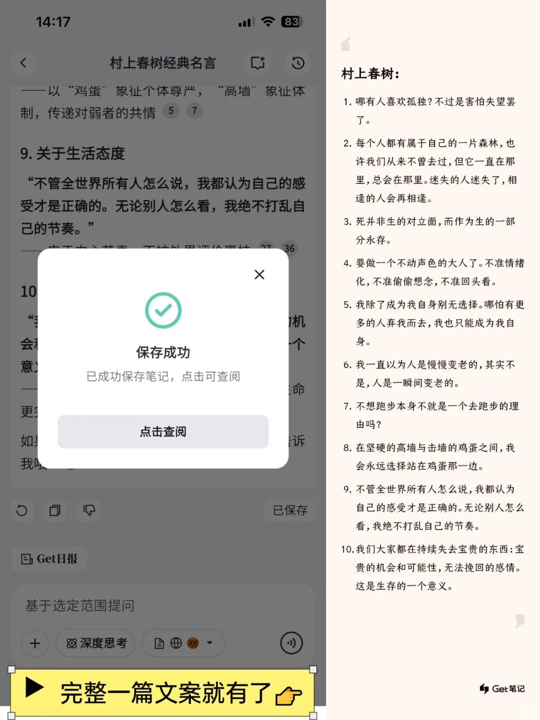 读书博主狂喜！Get 笔记 APP太香了😭