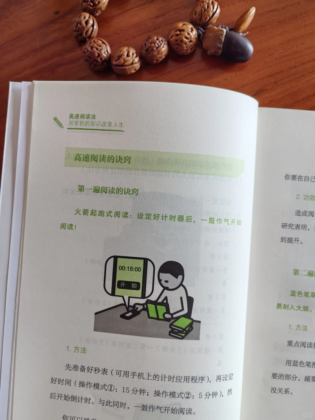 你没看错！真的可以快速阅读！