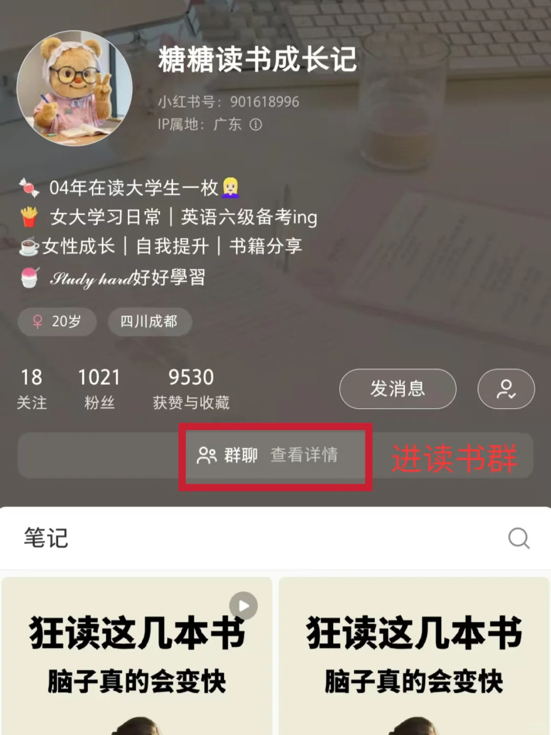 ⏰读书群 快来加入读书组织～互相监督学习