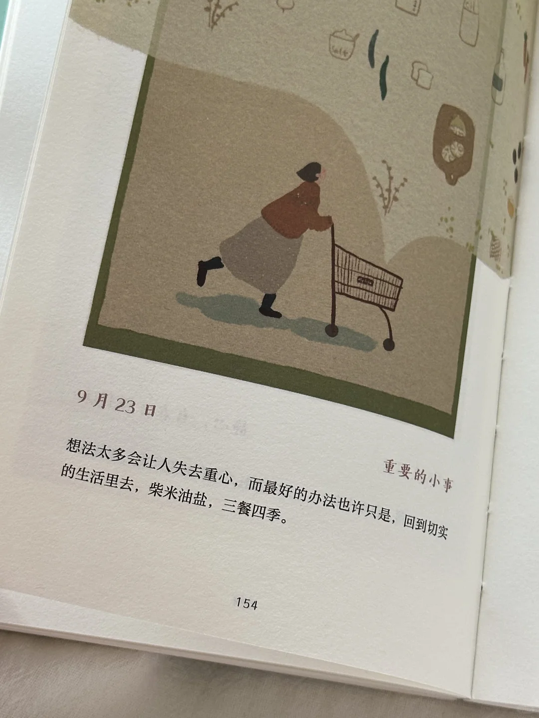 发现一本好温柔好治愈的小书啊！我太太爱了