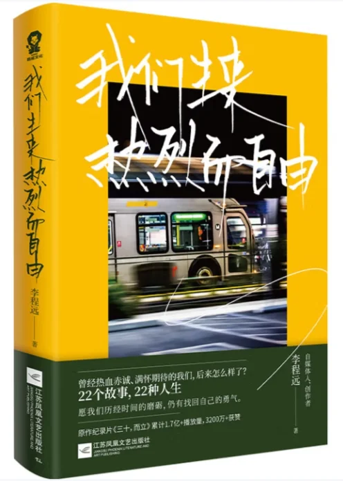 📚好书分享《我们生来热烈而自由》