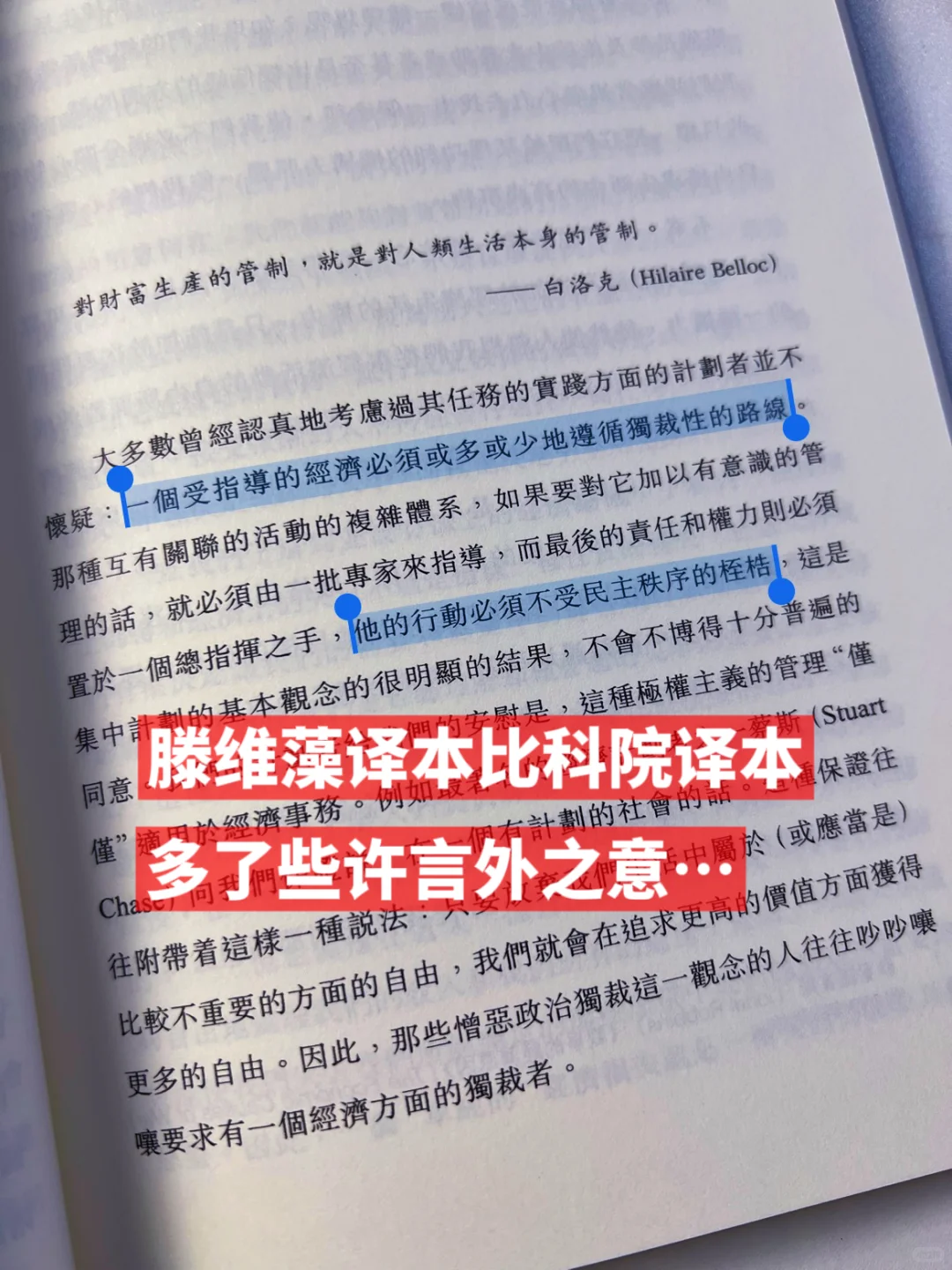 看完哈耶克的这本书才知道什么叫真正的自由