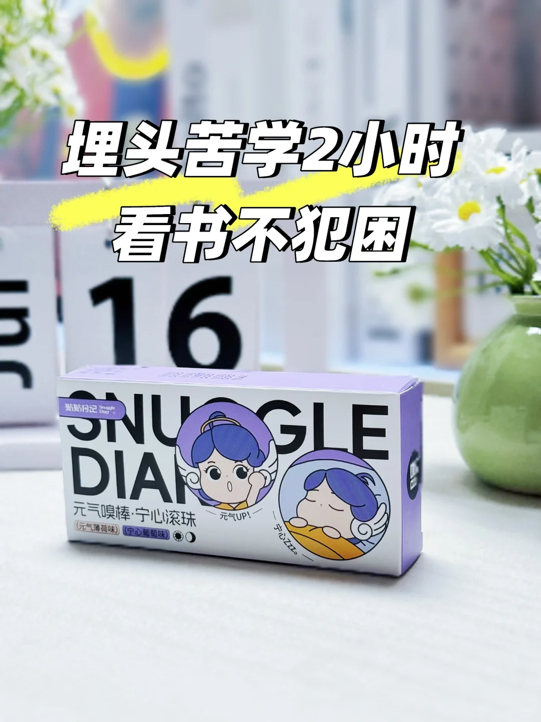 学生党看书不犯困