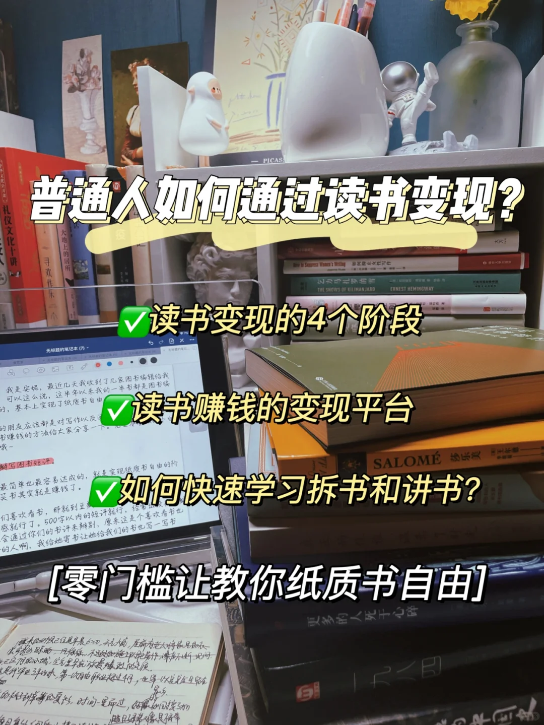 普通人如何通过读书变现⁉️附变现平台和方法