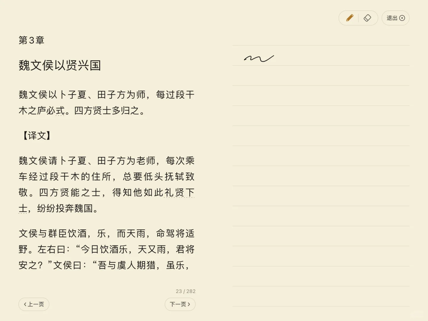 微信读书出了pencil笔记模式！