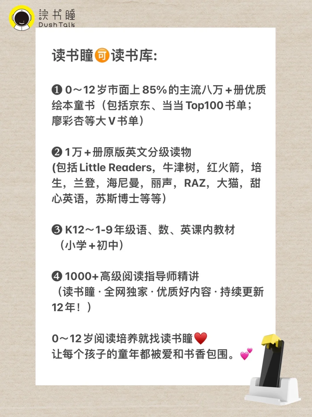 最省妈省口水的阅读神器—读书瞳