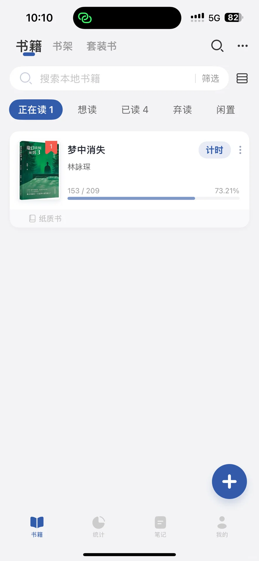 终于找到一款免费还好用的读书记录APP