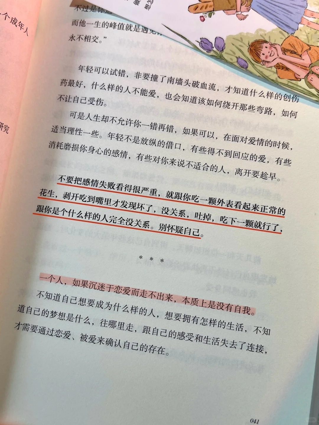 最近被这本书治愈到了！我真的太太太爱了‼️