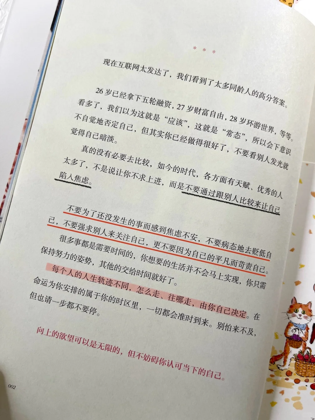最近被这本书治愈到了！我真的太太太爱了‼️