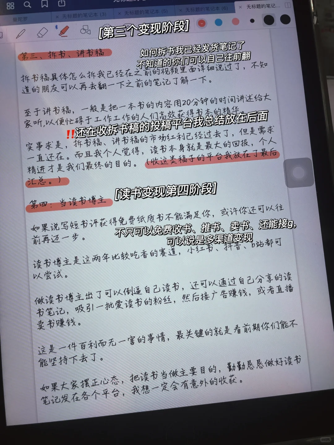 普通人如何通过读书变现⁉️附变现平台和方法