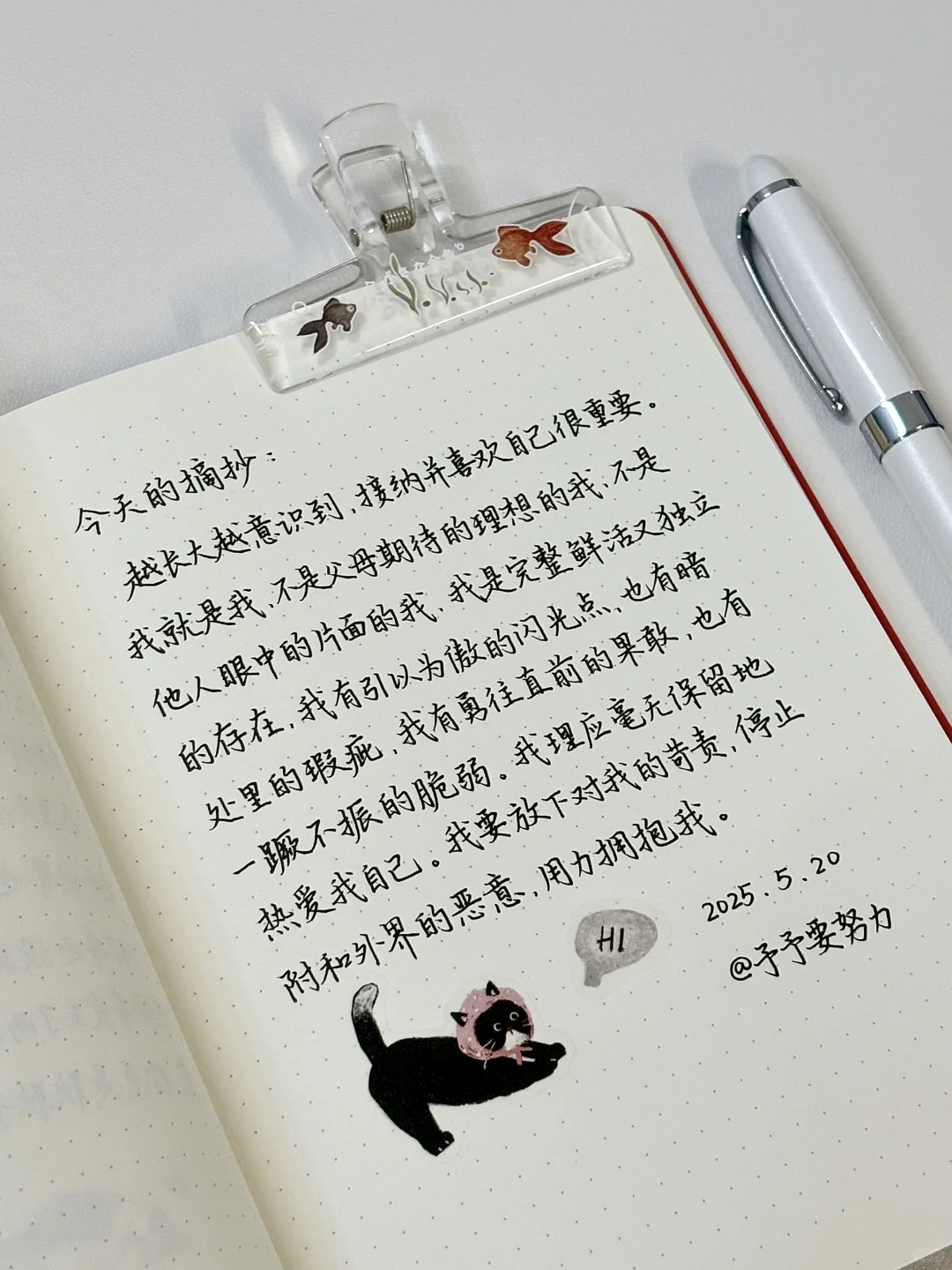 “我理应毫无保留地热爱我自己。”
