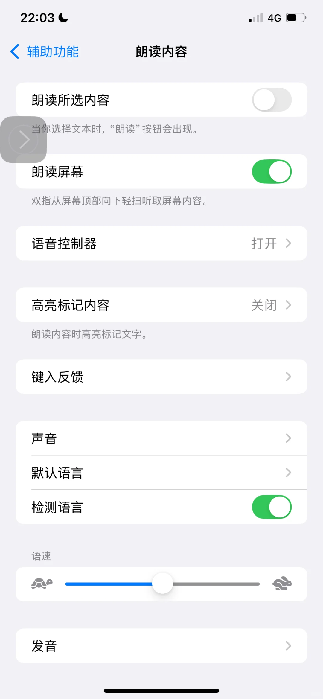iPhone图书自带听书朗读功能！
