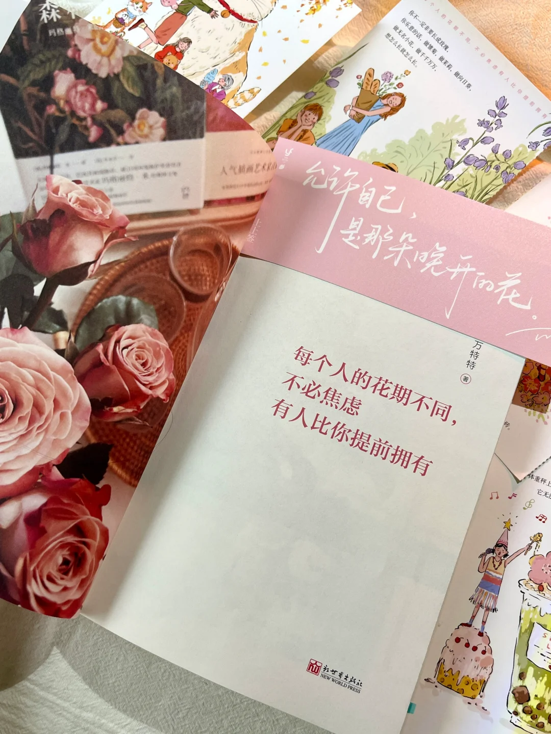 最近被这本书治愈到了！我真的太太太爱了‼️